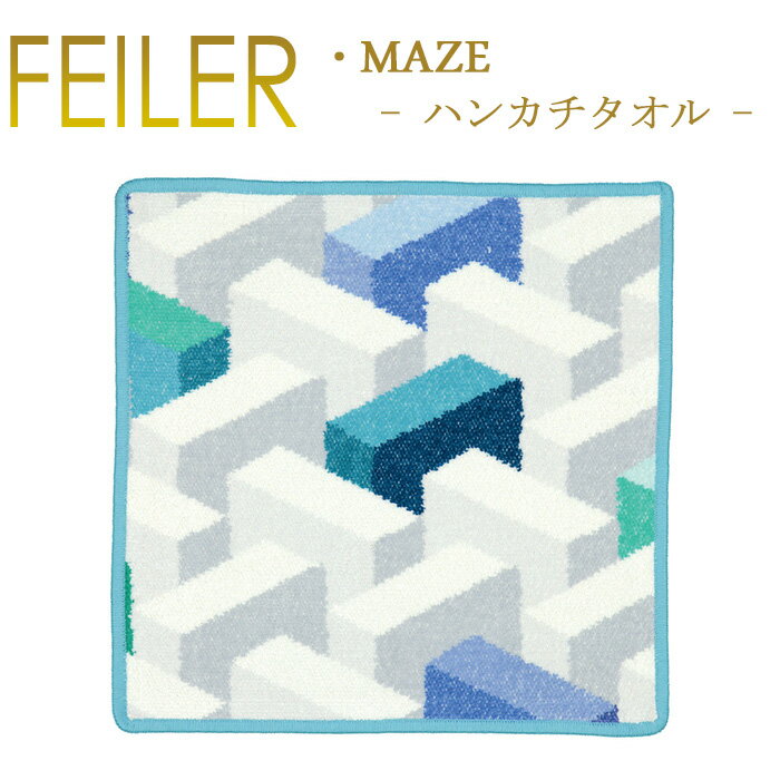 フェイラー フェイラー ハンカチ 30×30 メイズ MAZE Feiler Chenille Towel メール便 送料無料