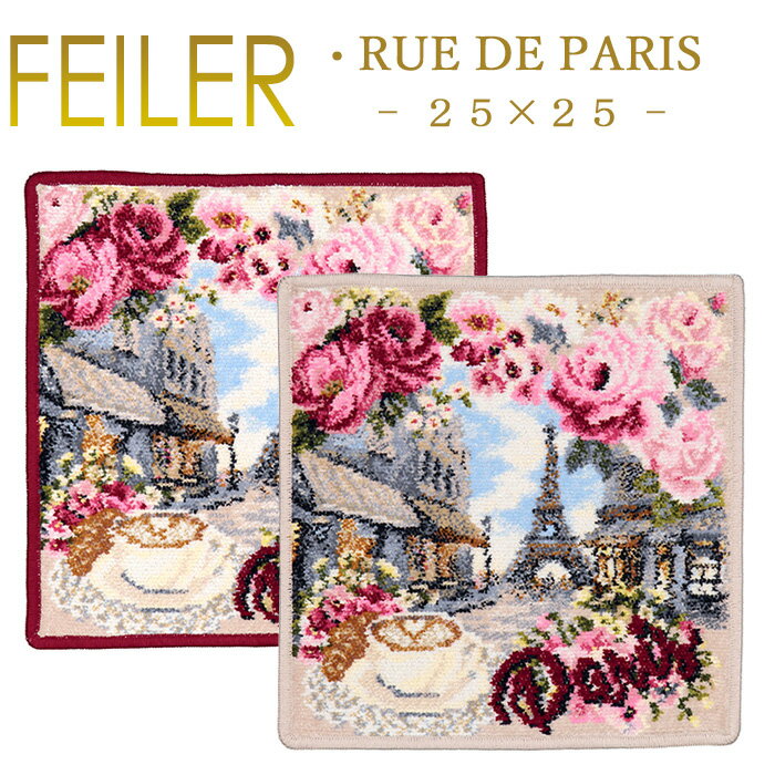 フェイラー メール便 送料無料 フェイラー ハンカチ 25×25 ルー ド パリス RUE DE PARIS Feiler Chenille Towel