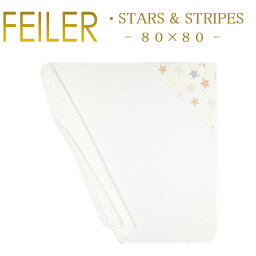 送料無料 フェイラー フード付きバスタオル おくるみ 80×80 スターストライプ Stars & Stripes Feiler Swaddle