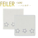 フェイラー ルー ハンカチ 25×25 LOU Feiler Chenille Towel メール便