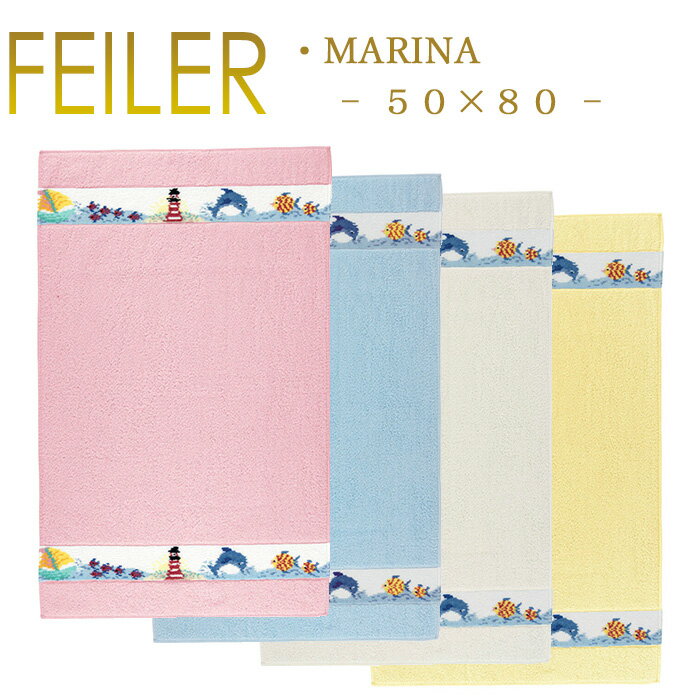 フェイラー ハンドタオル 50×80 マリーナ Marina Feiler Hand Towel