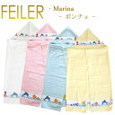 フェイラー バス ポンチョ マリーナ Marina バスタオルポンチョ