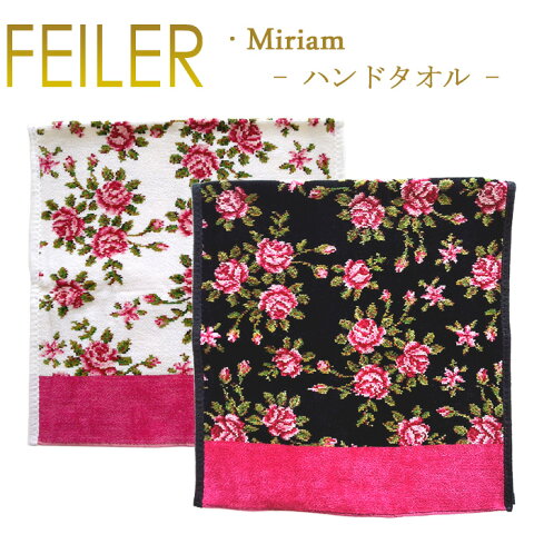 フェイラー ハンドタオル ミリアム 37cm×80cm Chenille Hand Towel