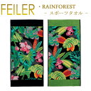 フェイラー Feiler スポーツタオル 50cm×100cm 【 レインフォレスト Rainforest 】 Chenille Sports Towel(4)