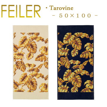 フェイラー スポーツタオル 50×100 タロヴァイン Tarovine ハウスオブハックニー Feiler Chenille Sports Towel あす楽 対応