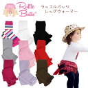 ラッフルバッツ レギンス 【メール便】 Ruffle Butts