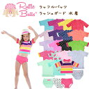 ラッフルバッツ ラッシュガード【 メール便 】 Ruffle Butts