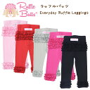 【Rufflebutts】商品詳細 フリフリのフリルがついたフリルストレッチパンツ/スパッツ/レギンス♪ ■海外からの直輸入品です ■サイズ■ 【6-12M】幅約17.5cm×股上約16.5cm×股下約322.5cm×わたり幅約11.5cm×すそ幅約8.5cm 【12-24M】幅約19cm×股上約17cm×股下約27cm×わたり幅約11cm×すそ幅約7.5cm 【2-3T】幅約21cm×股上約16cm×股下約33.5cm×わたり幅約13cm×すそ幅約9cm 【4-5T】幅約20.5cm×股上約17.5cm×股下約39cm×わたり幅約14cm×すそ幅約9.5cm 【6-7T】幅約23cm×股上約19.5cm×股下約49cm×わたり幅約15cm×すそ幅約10cm 【 8T 】幅約24.5cm×股上約20.5cm×股下約56cm×わたり幅約15.5cm×すそ幅約11cm ※スタッフ採寸のため若干の誤差が生じる場合があります事予めご了承ください。 ※2-3T迄、ヒップと足首にフリル付き。4Tからは足首のフリルのみ。 ■素材■ コットン95%　ライラク5% Rufflebuttsご購入に当たっての注意点 ・色の濃さのバラつきがあり複数同じ、お色をご注文頂きましても全く同じお色味では御座いません。 ・日本メーカーの製品に比べ、海外製品特有の、マチ穴、糸のほつれ(リボン・紐の縫い合わせ)など細部の仕上がりや、縫製に甘さが見られます。 ・お使いのパソコンモニターにより色合いが異なる場合や、が御座います。 ・縫製の品質にバラつきがある場合がございますが、全てメーカーの検品を通過した良品です。 ・メール便配送では、規定サイズが御座いますので一度開封し梱包方法を変更させて頂いております。 ・装飾品の取り外しは出来ません。 ・乾燥機のご使用はお避け下さい。 ・色柄物は色落ちをする場合がございますので、他の物と一緒に洗濯しないで下さい。 ・機能を果たす限り返品交換出来かねます。 以上、ご理解・ご了承の上ご購入頂けます様お願い申し上げます。 ※返品についてはコチラ★ ■注意事項■ ※当店ではラッピング等のサービスが御座いません。ご了承願います。 ※製造時期により、ブランドロゴやお色味が異なる場合がございます。 ※メール便発送の場合、お支払い方法【代金引換】はお選び戴けません。（宅配便にて通常送料での発送となります。） ※宅配便は離島・中継料金が発生する地域の方はご注文を承る事が出来かねます。 ▼【RuffleButts -ラッフルバッツ-】商品一覧サイズ 【6-12M】幅約17.5cm×股上約16.5cm×股下約322.5cm×わたり幅約11.5cm×すそ幅約8.5cm 【12-24M】幅約19cm×股上約17cm×股下約27cm×わたり幅約11cm×すそ幅約7.5cm 【2-3T】幅約21cm×股上約16cm×股下約33.5cm×わたり幅約13cm×すそ幅約9cm 【4-5T】幅約20.5cm×股上約17.5cm×股下約39cm×わたり幅約14cm×すそ幅約9.5cm 【6-7T】幅約23cm×股上約19.5cm×股下約49cm×わたり幅約15cm×すそ幅約10cm 【 8T 】幅約24.5cm×股上約20.5cm×股下約56cm×わたり幅約15.5cm×すそ幅約11cm ※スタッフ採寸のため若干の誤差が生じる場合があります事予めご了承ください。 ※2-3T迄、ヒップと足首にフリル付き。4Tからは足首のフリルのみ。 素　材 コットン95%　ライラク5% ご使用時のご注意点 ・色の濃さのバラつきがあり複数同じ、お色をご注文頂きましても全く同じお色味では御座いません。 ・日本メーカーの製品に比べ、海外製品特有の、マチ穴、糸のほつれ(リボン・紐の縫い合わせ)など細部の仕上がりや、縫製に甘さが見られます。 ・お使いのパソコンモニターにより色合いが異なる場合や、が御座います。 ・縫製の品質にバラつきがある場合がございますが、全てメーカーの検品を通過した良品です。 ・装飾品の取り外しは出来ません。 ・乾燥機のご使用はお避け下さい。 ・色柄物は色落ちをする場合がございますので、他の物と一緒に洗濯しないで下さい。 ・機能を果たす限り返品交換出来かねます。 以上、ご理解・ご了承の上ご購入頂けます様お願い申し上げます。 ※返品についてはコチラ★ 注意事項 ※当店ではラッピング等のサービスが御座いません。ご了承願います。 ※製造時期により、ブランドロゴやお色味が異なる場合がございます。 ※メール便発送の場合、お支払い方法【代金引換】はお選び戴けません。（宅配便にて通常送料での発送となります。） ※宅配便は離島・中継料金が発生する地域の方はご注文を承る事が出来かねます。