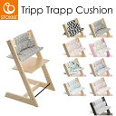 ストッケ STOKKE トリップ トラップ クッション ベビーチェア用 クッション 撥水加工あり ( ...