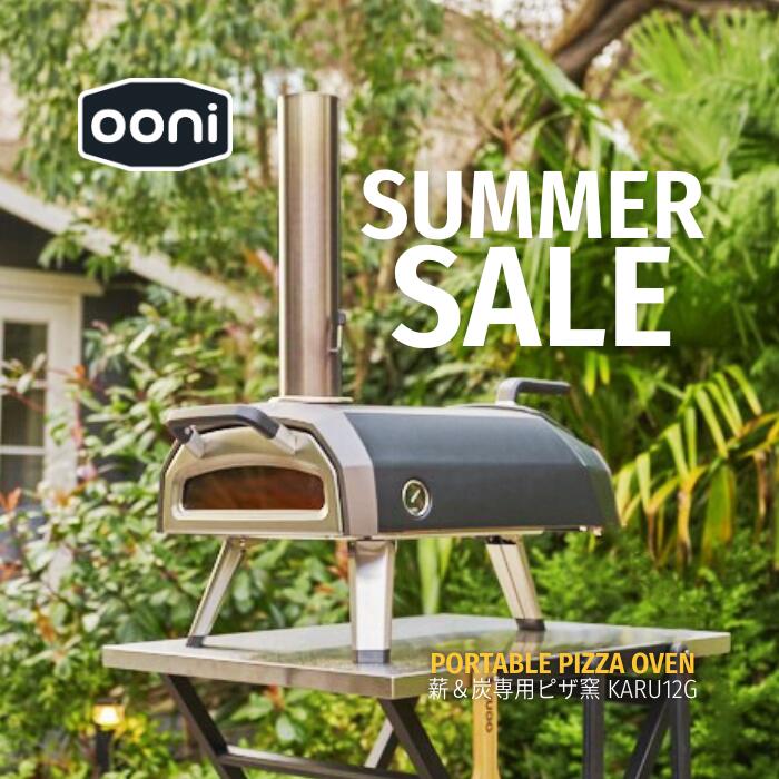 SUMMER SALE!!!〔Ooni公式〕 Karu 12G Pizza Oven ピザ窯 ピザオーブン サイズ：72.8 x 41.7 x 75.4cm ステンレス鋼 薪 炭 ガーデンパーティ アウトドア ポータブル ピザ BBQ