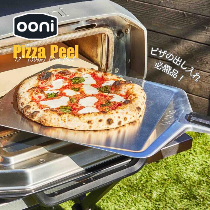 Rakuten - 〔Ooni公式〕12” Pizza Peelピザピール サイズ：66×30.5×3.5cm アルミニウム合金 薪 炭 ガーデンパーティ アウトドア ポータブル ピザ BBQ ピザ窯 ウーニ