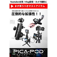 ピカギア(Pica-Gear)PICA-PODマウントベースミニ三脚ミルスペック対応アルミ6061製PG-001スターターパック三脚