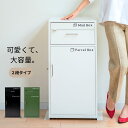 るすぽす ポスト一体型 2段タイプ 宅配ボックス 一戸建て用 大容量 宅配BOX 郵便受け 置き配 100cm 120cm 荷物受け マンション アパート 鍵付き おき配 配達 不在 玄関 たくはいぼっくす 大型 留守 荷物 受け取り ポスト メール便