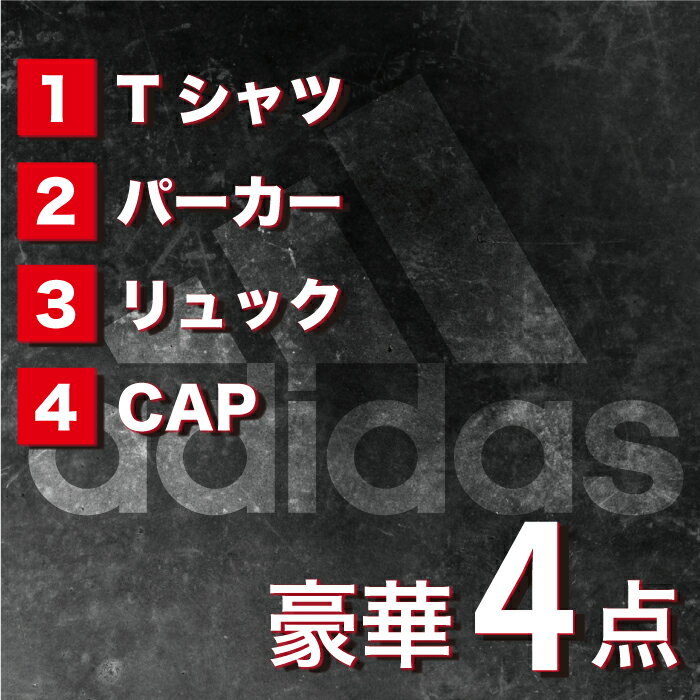 福袋 2021 メンズ アディダス adidas Tシャツ パーカー リュック CAP 18,500円相当 4点セット 正規品 adidascombatsport/ 39199900