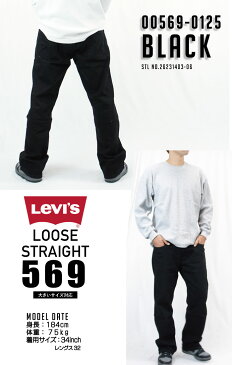 【セール】【送料無料】リーバイス Levi's Levis リーバイス 569 LOOSE STRAIGHT JEANS メンズ ルーズストレート ジーンズ 大きいサイズ / 26231401 26231402 26231403 26231404