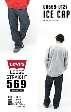 【セール】【送料無料】リーバイス Levi's Levis リーバイス 569 LOOSE STRAIGHT JEANS メンズ ルーズストレート ジーンズ 大きいサイズ / 26231401 26231402 26231403 26231404