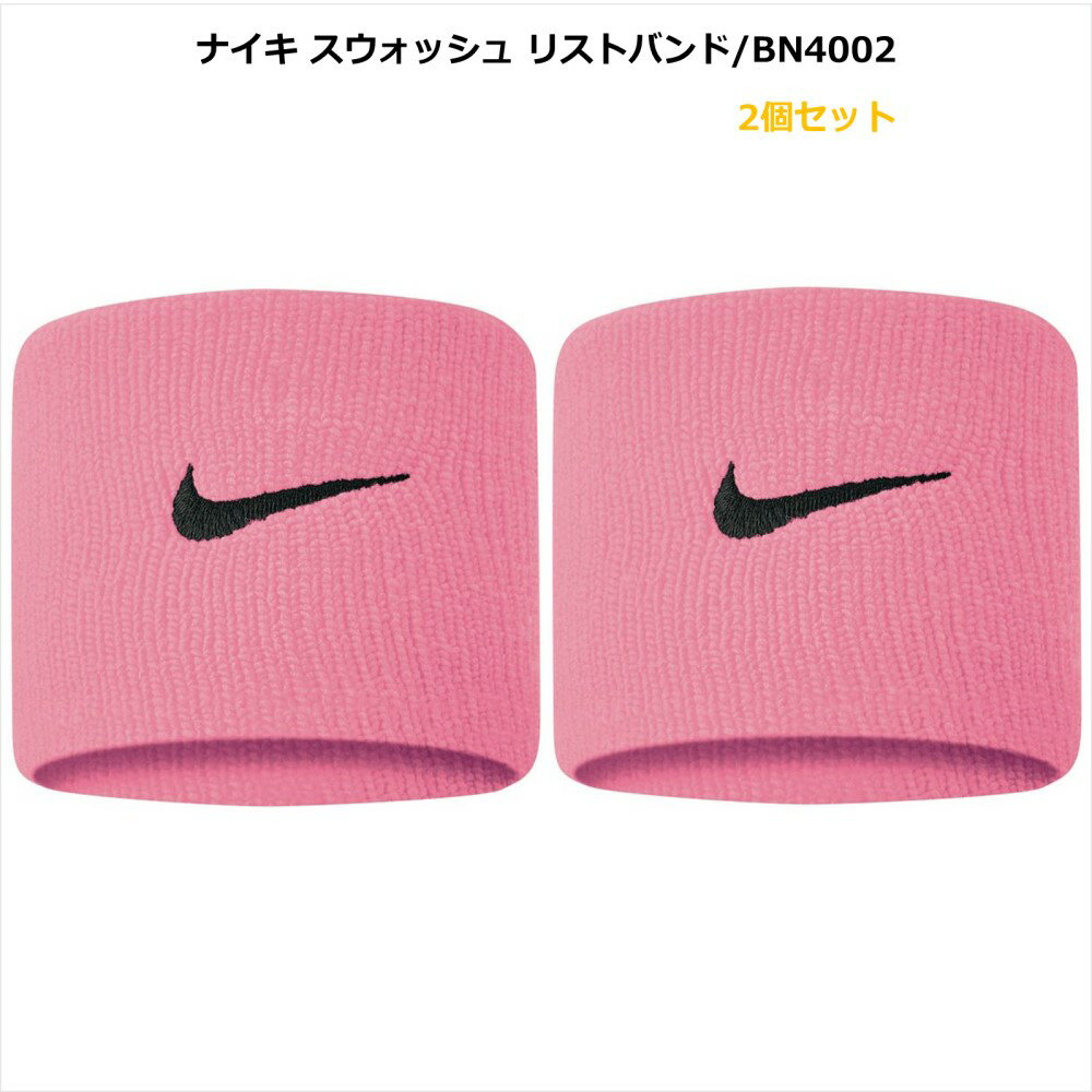 [ネコポス可※4個まで] NIKE リストバンド 2個セット スポーツ 運動 トレーニング 部活 ジョギング ピンク bn4002