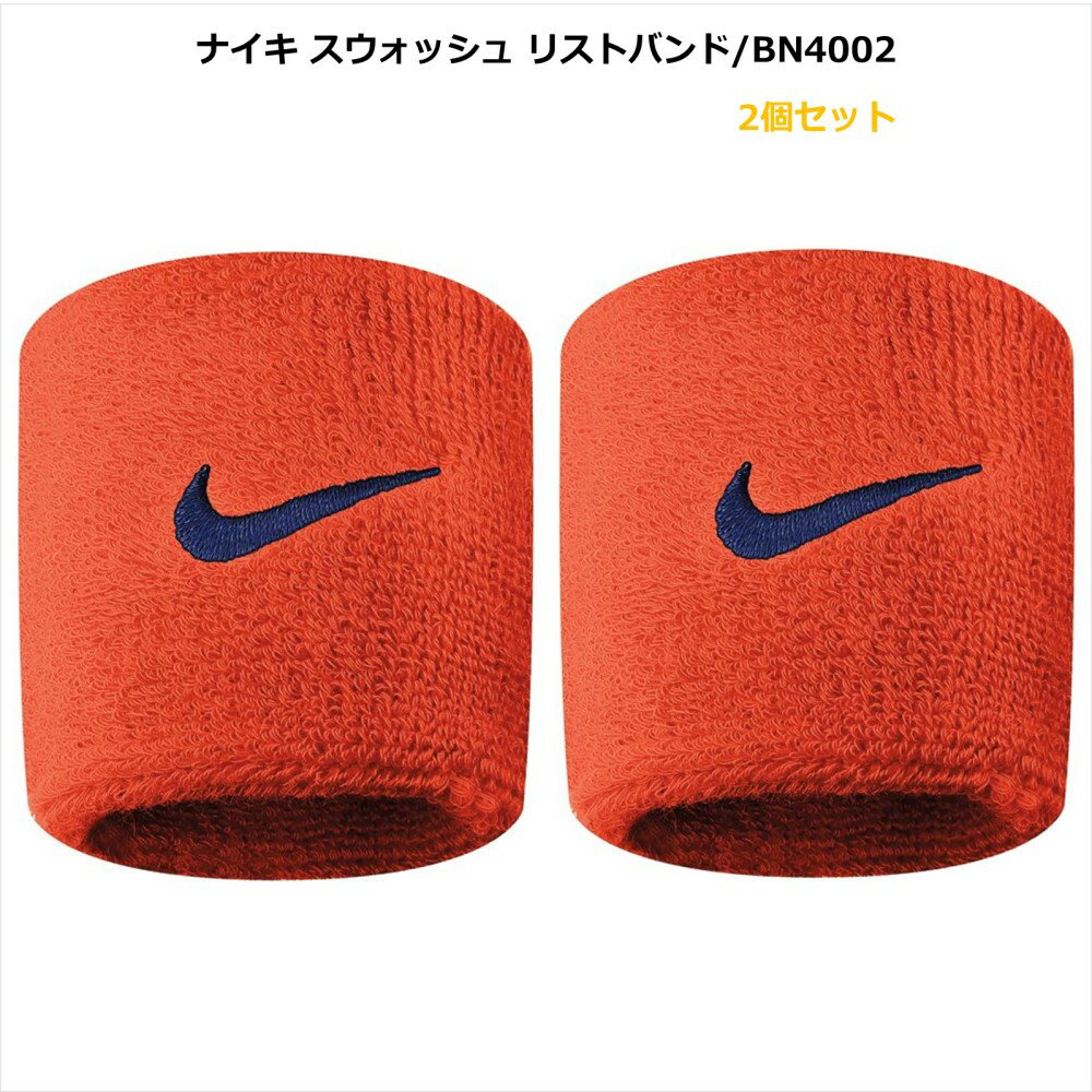 「 ポイント5倍 」[ネコポス可※4個まで] NIKE リストバンド 2個セット スポーツ 運動 トレーニング 部活 ジョギング オレンジ bn4002