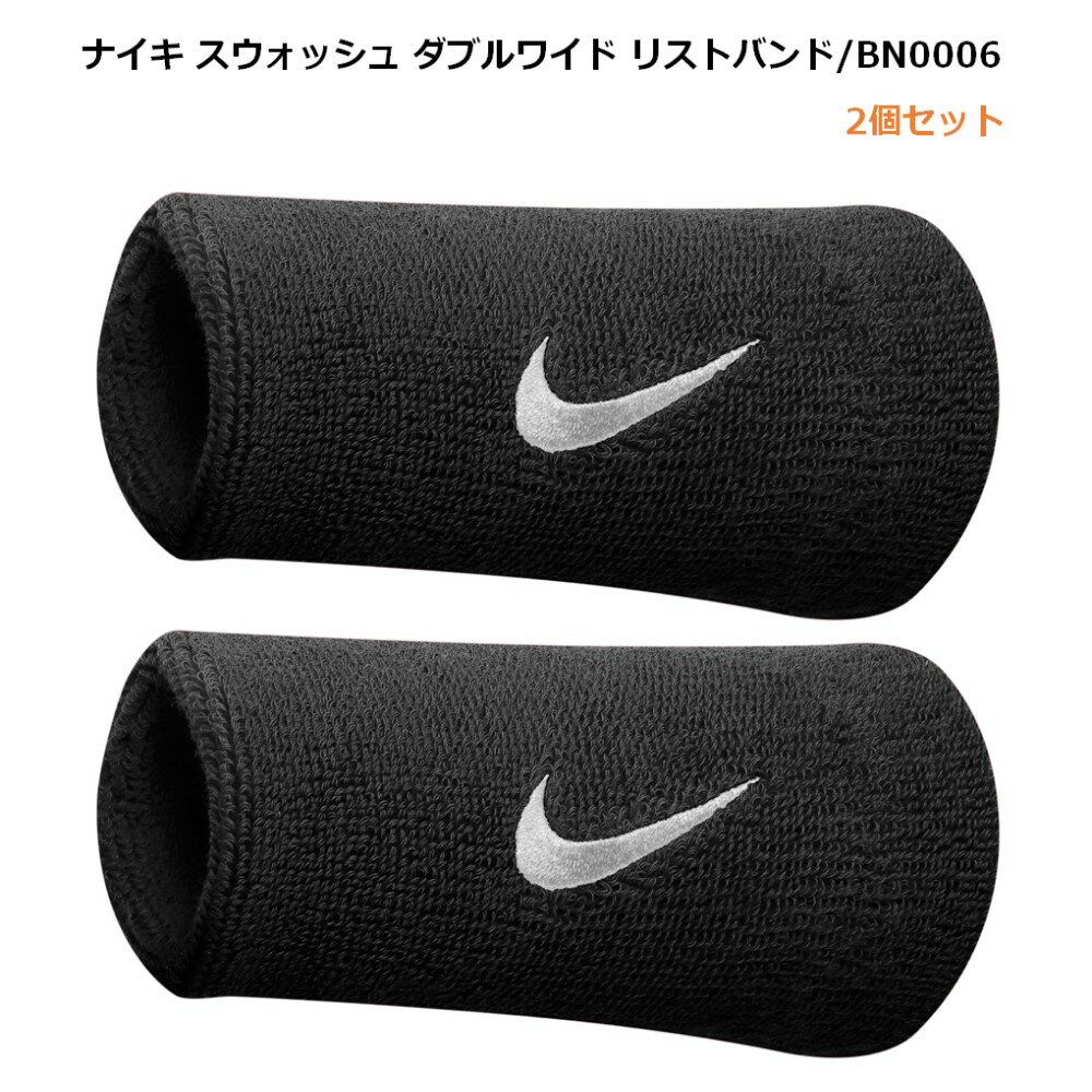 ネコポス可※2個まで NIKE リストバンド bn2094-010 2個セット スポーツ ワイド ブラック N.NN.05.010.OS