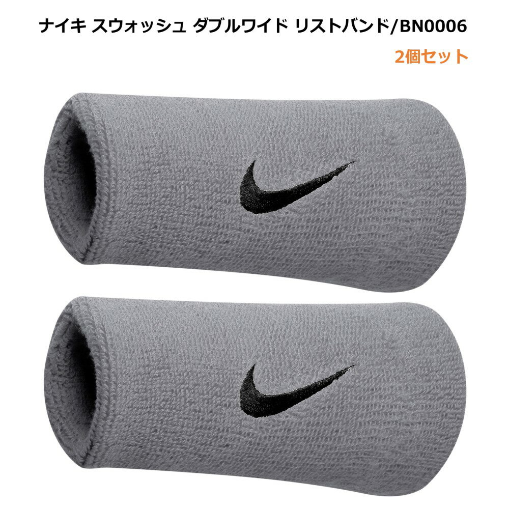 楽天STROLL【ストロール】STL[ネコポス可※2個まで] NIKE ロングセラー リストバンド 2個セット bn2094-078 スポーツ 運動 トレーニング 部活 バスケット バスケ ワイド グレー