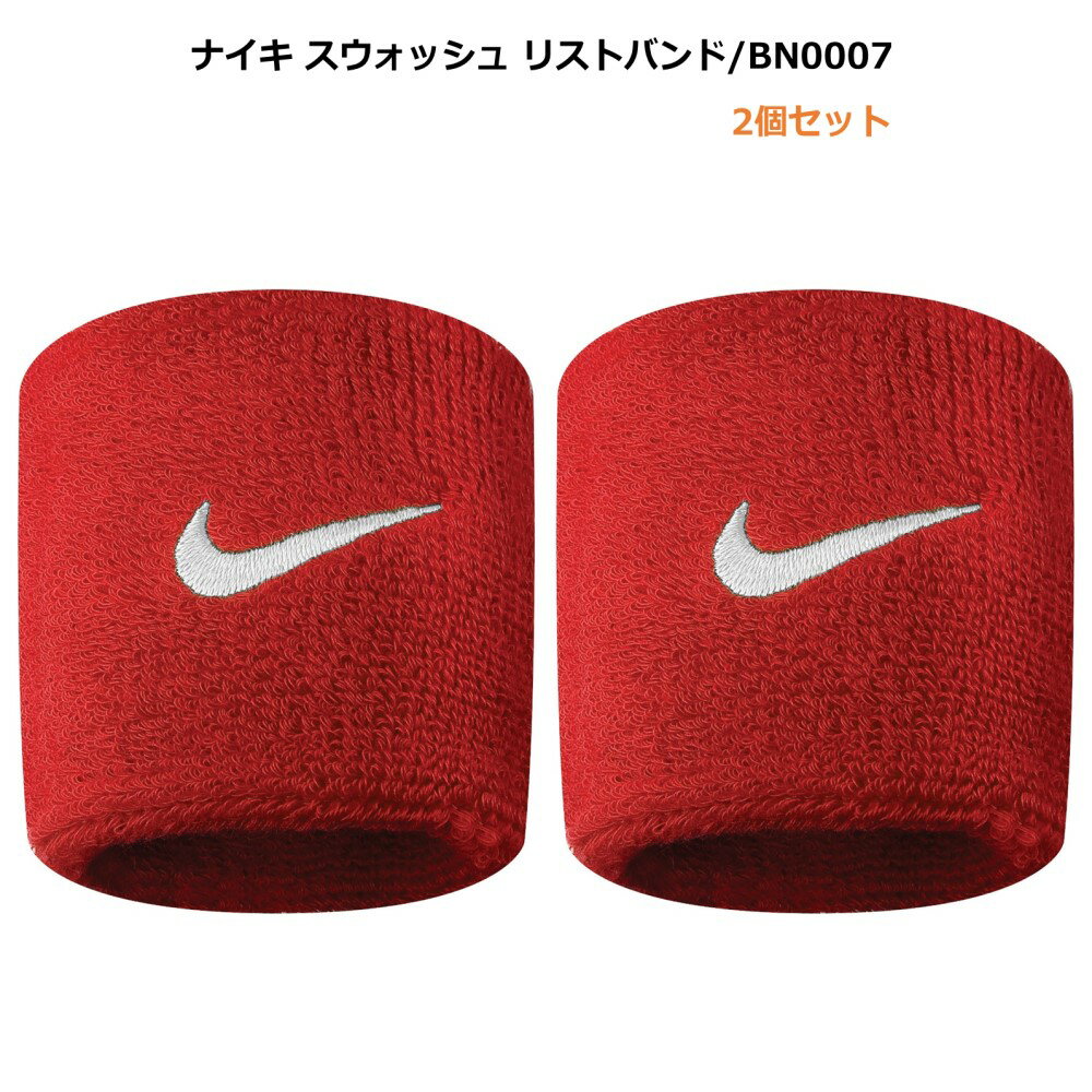 ネコポス可※4個まで NIKE リストバンド 2個セット bn2095-601 ロングセラー スポーツ 運動 トレーニング 部活 テニス レッド