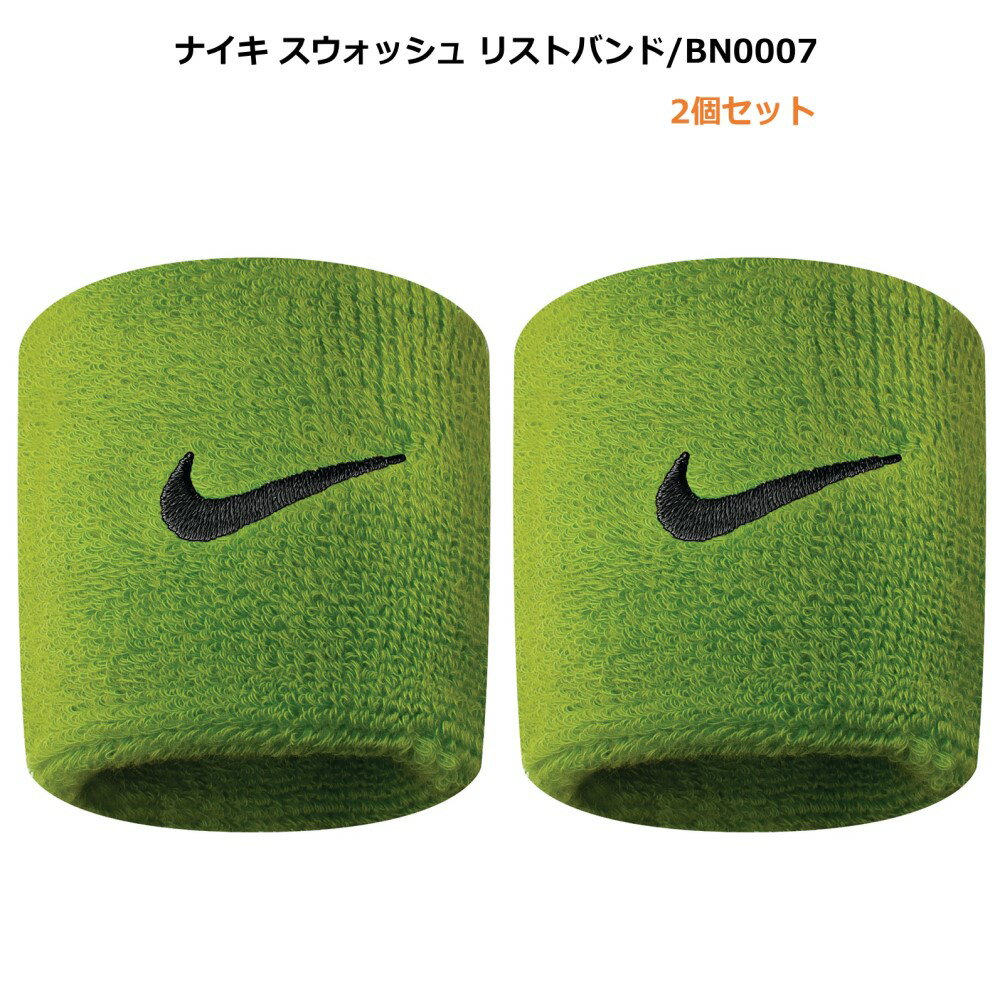  NIKE リストバンド 2個セット bn2095-710 ロングセラー スポーツ 運動 トレーニング 部活 テニス グリーン