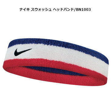 「 ポイント5倍 」[ネコポス可※4個まで] ロングセラー NIKE ヘッドバンド ランニング スポーツ ジョギング トレーニング 部活 バスケ テニス トリコロール トリコ bn1003