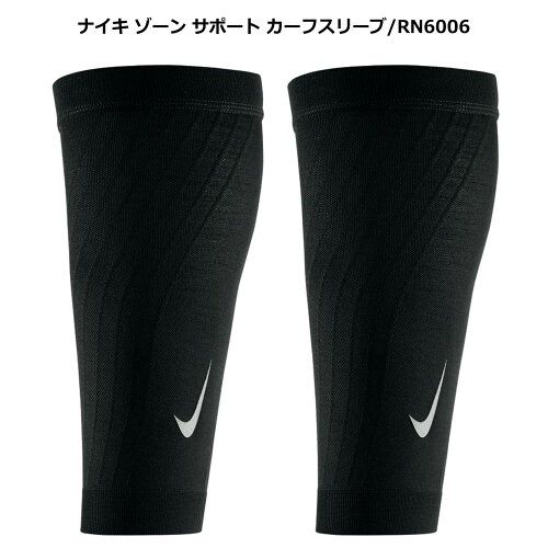 ナイキ ゾーン サポート ランニングスリーブ ふくらはぎ 足NIKE カー...