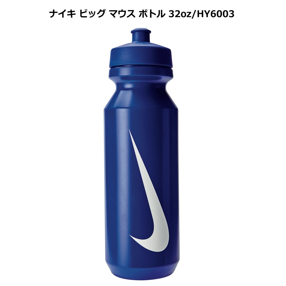 NIKE ウォーターボトル 水筒 976ml スポーツ ブルー ホワイト ハイドレーション 32oz hy6003