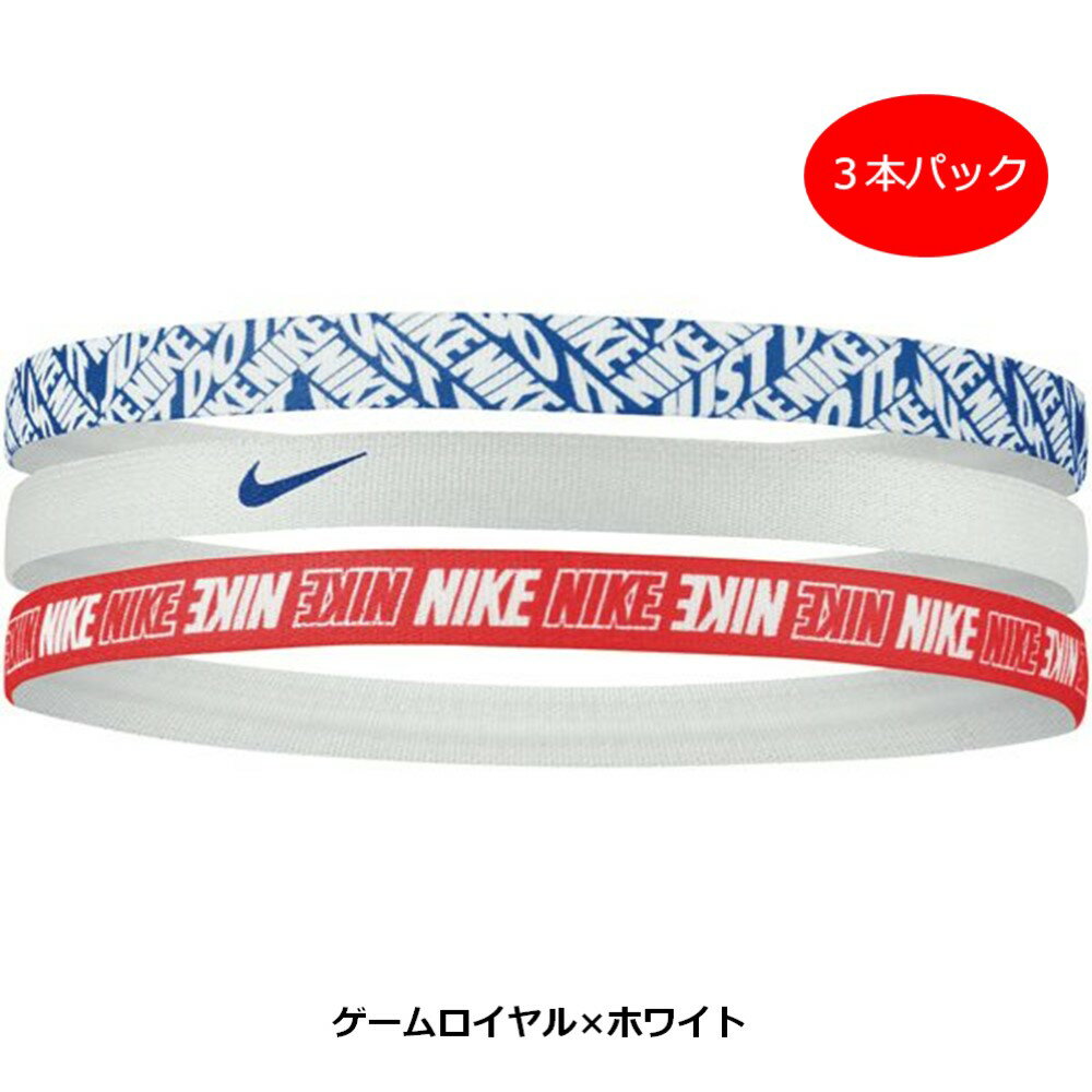 「ポイント5倍」[ネコポス可] NIKE ヘッドバンド 3本セット スポーツ トレーニング ランニング 伸縮性 ゴム シリコン レッド ブルー ホワイト bn2056