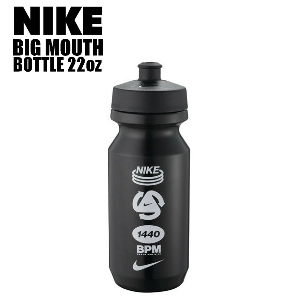 NIKE ウォーターボトル 水筒 650ml ランニング スポーツ 部活 水分補給 ブラック ホワイト ハイドレーション 22oz hy6004