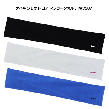 NIKE マフラータオル ランニング スポーツ コットン ブラック/ブルー/グレー 25cm×120cm tw7507