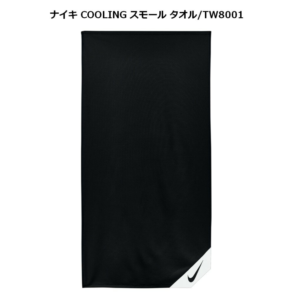 Sports Towel - NIKE タオル 冷感 tw8004-010 ランニング スポーツ ブラック 91cm×45.5cm トレーニング