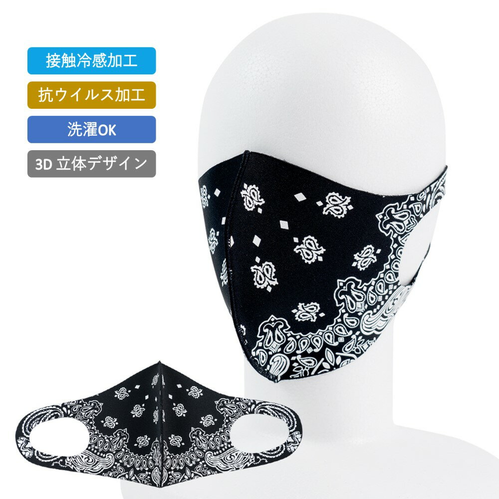 【セール】 [ネコポス可] ファッションマスク ひんやり 洗