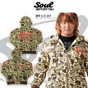 【セール】 ソウルスポーツ オリジナル メンズ 迷彩柄 ジップアップパーカー Over the limit ロゴ ジップパーカー ダックハンター カモフラージュ...