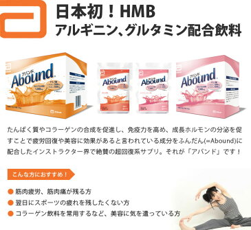 アボットジャパン アバンド Abound オレンジフレーバー　24g×30袋 正規販売代理店