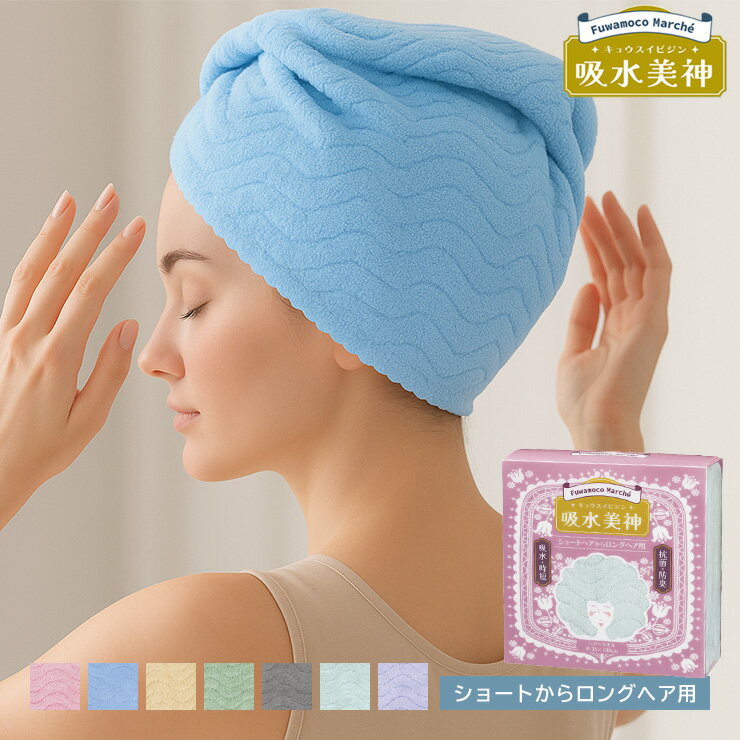 樂天商城 - G-TOWEL 吸水美神 ヘアードライタオル ショートからロングヘア用 エクササイズ ヨガ ピンク ブルー ベージュ グリーン グレー ブルーグリーン バイオレット 吸水速乾 マイクロファイバー 時短 抗菌 防臭 美髪 ふわもこマルシェ ドライヤー時短 ヘアケア