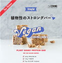 StrongBar vegan ストロングバー ヴィーガン プロテインバー プロテイン23.9g 砂糖不使用 食物繊維10g 原材料たったの8つ シンプル ナチュラル処方 国産製造 国産プロテインバー 無添加プロテインバー 1箱 12本入り