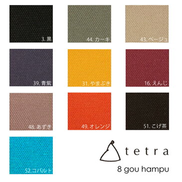 tetra 8号帆布 ビーズクッション ビッグサイズ ベージュ