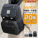 ☆Santie☆「母の日早割☆限定価格6,280円!」送料無料 2024最新型 20個ポケット マザーズリュック 大容量 マザーズバッグ 撥水 リュック ママバ...