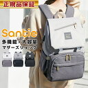 ☆Santie☆「母の日早割☆限定価格6,280円!」送料無料 2024最新型 20個ポケット ママリュック 大容量 マザーズリュック マザーズバッグ リュック...