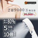 「 月間優良ショップ★お値打ち価格★クーポン利用販売価格3,274円」シャワーヘッド 超微細気泡 節水 軽量 増圧 塩素除去 マイクロナノバブル 5段階モード ...
