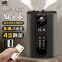 「月間優良ショップ★衝撃プライス!お買い得価格1,4944円」送料無料 ハイブリッド加湿器 加湿器 空気清浄機 4重除菌 大容量 5.5L 超音波式 加熱式 おしゃれ UVライト付き マイナスイオン 12段階調節 上部給水 湿度設定 スチーム式 チャイルドロック 空焚き防止
