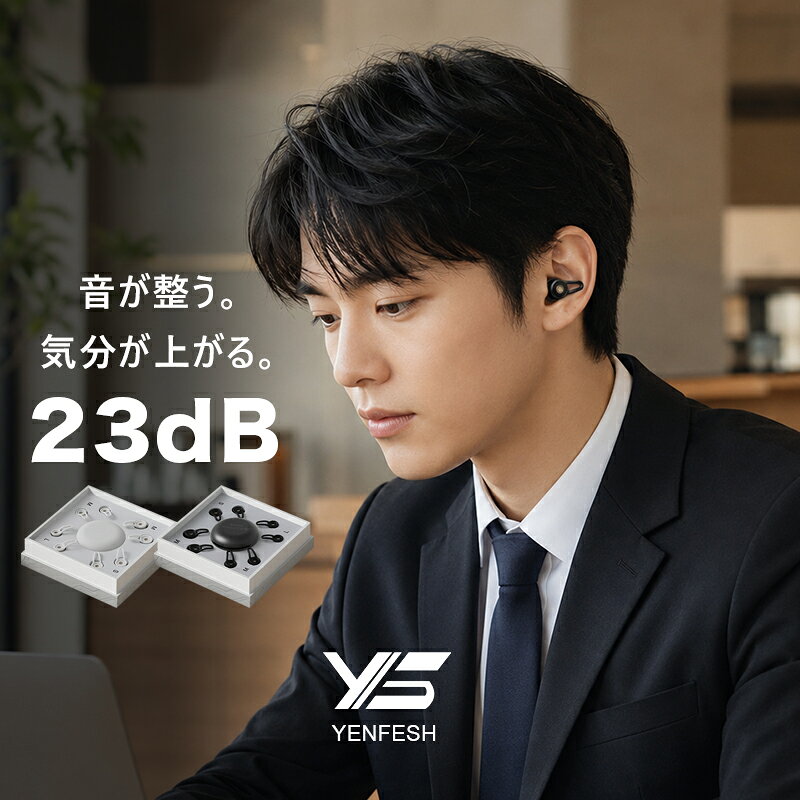 ITEM INFORMATION ★品番★ 耳栓ERS ★静けさを、いつでもどこでも★ 最大23dB（SNR）のノイズリダクションで、不快な騒音を平均約73%カット。睡眠、仕事や勉強への集中、旅行・移動、聴覚過敏のケアなど、日常のあらゆるシーンで「自分だけの静かな空間」を作ります。 医療グレードのソフトタッチシリコンを採用し、長時間つけても耳が痛くなりにくい快適な設計。横向き寝でも快適にフィットしやすく、つけていることを忘れるような自然な装着感です。4サイズ（XS・S・M・L）のイヤーチップ付きで、小さな耳から大きな耳まで自分に合ったサイズを選べます。 ・ノイズリダクション：23dB ・騒音を平均約73%軽減 ・医療グレードのソフトシリコン製 ・繰り返し使えるエコ設計 ・4サイズのイヤーチップ付属 ・睡眠 / 集中 / 旅行 / 聴覚過敏 / 仮眠におすすめ ★こんなお悩みに★ ・睡眠時のいびき、隣室の生活音、早朝の鳥の鳴き声が気になる方 ・カフェやオフィスの雑音を減らして集中したい方 ・飛行機、電車、新幹線など移動中の騒音を軽減したい方 ・日常の音に敏感で、静かな環境を作りたい方 ・昼休みや出張先で仮眠をとりたい方 ★YENFESH 耳栓の主な特徴★ ・23dBのパワフルなノイズリダクション 外部の騒音を平均約73%カットしながら、目覚まし時計や声かけなど必要な音は聞こえやすいバランス設計。完全遮音ではないため、安全に使用しやすい耳栓です。 ・横向き寝でも快適なソフトシリコン設計 ノズルをより短く小さく再設計し、耳への圧迫感を軽減。睡眠時にも使いやすい、やわらかな装着感です。 ・繰り返し使えてお手入れ簡単 洗って何度でも使えるため、使い捨て耳栓より経済的。閉じたイヤーチップ設計で清潔に保ちやすく、日常使いに適しています。 ・おしゃれで目立ちにくいデザイン アクセサリー感覚で使えるリング形状。 ★スペック★ ・ノイズリダクション：23dB ・騒音カット率：平均約73% ・素材：医療グレード ソフトタッチシリコン ・用途：睡眠 / 集中 / 旅行 / 聴覚過敏 / 仮眠 ★よくある質問（FAQ）★ Q.YENFESH耳栓は睡眠に使えますか？ A. はい。24dBのノイズリダクションで、いびきや生活音を軽減し、快適な睡眠をサポートします。横向き寝でも使いやすいソフトシリコン設計です。 Q. 完全に音が聞こえなくなりますか？ A. いいえ。YENFESH耳栓は完全遮音ではなくノイズリダクションです。不快な騒音を軽減しながら、必要な音は聞こえやすいバランス設計です。 Q. サイズが合うか心配です。 A. 4サイズ（XS・S・M・L）のイヤーチップが付属しているため、自分に合ったサイズを選べます。まずMサイズから試すのがおすすめです。 Q. 勉強や仕事中にも使えますか？ A. はい。カフェやオフィスの雑音を軽減し、集中しやすい環境づくりをサポートします。 Q. 飛行機や旅行でも使えますか？ A. はい。飛行機や電車など移動中の騒音を軽減し、旅行や出張時にも快適にお使いいただけます。 Q. HSP（聴覚過敏）にも使えますか？ A. 日常の音に敏感な方にもご愛用いただいています。周囲の状況を把握しつつ、不快な音量を快適なレベルまで下げてくれます。 Q. 耳栓をつけてもアラームは聞こえますか？ A. はい。完全遮音ではないため、目覚まし音や必要な音は聞こえやすい設計です。 Q. 長時間つけても痛くなりませんか？ A. ソフトシリコン素材で、長時間でも快適に使える設計です。 ★キーワード★ 耳栓 睡眠用 防音 最強 ノイズ軽減 遮音 快眠 聴覚過敏 イヤープラグ 柔らかシリコン 超軽量 軽量 小型 ミニサイズ 耳に優しい 寝返りOK 耳痛くならない フィット 睡眠用耳栓 遮音耳栓 静音 安眠グッズ いびき対策 いびき防止 完全遮音 耳が痛くならない 聴覚の快適さをサポート 仕事 勉強 集中 リラックス ストレス軽減 快適 睡眠導入 聴覚の快適さをサポート対策 睡眠負担なし 遮音性抜群 睡眠対策 睡眠グッズ 遮音設計 耳栓おすすめ 耳栓人気 耳栓ランキング 使い捨てではない 繰り返し使える 長持ち 防水 耐水性 旅行用 トラベル 飛行機用 耳栓 飛行機 高速バス 電車 移動 静寂 耳せん 耳カバー 安眠サポート 睡眠サポート 寝室用 就寝用 目覚めすっきり 睡眠の質向上 快適な眠り サイレント 低反発 耳栓 遮音効果 ノイズキャンセリング イヤープラグ イヤプラグ型耳栓 耳せんタイプ 耳の負担が少ない 肌に優しい 柔軟 耐久性 レティナミューテックス ブランド 高品質 音漏れ防止 音遮断 イヤプラグ型 防音対策 騒音カット 騒音低減 スポーツ フィットネス 運動 ランニング 瞑想 リラクゼーション 睡眠サポート 夜勤 夜間勤務 昼寝 用途多様 多機能 ギフト プレゼント 誕生日 敬老の日 父の日 母の日 クリスマス 贈り物 おしゃれ シンプル デザイン メンズ レディース ユニセックス 男女兼用 ブラック ホワイト ネイビー ピンク 聴覚の快適さをサポート 横向き寝 飛行機 集中 HSP 聴覚過敏 繰り返し使える メーカー希望小売価格はメーカーサイトに基づいて掲載しています。