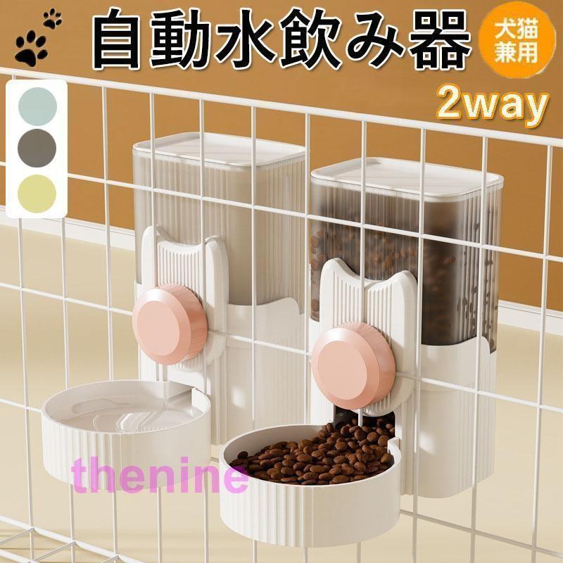Rakuten - 給水器 犬 猫 自動水飲み器 ペットウォーター ペットボトル 給水機 自動給水器 ペット 水 動物 皿 ペットフィーダー 業務用 多頭 新鮮