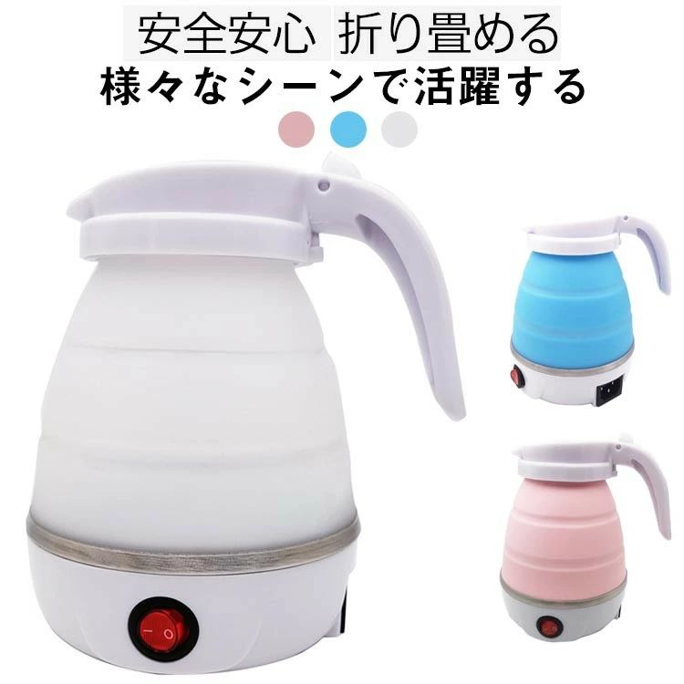 【安全安心】非常に柔らかい上に丈夫で、素材としても科学的に安定して安全と言われる食品レベルのシリコン素材を採用し、子供にも無害無毒です。 【折り畳める】軽い力で簡単にコンパクトに折りたたむことが出来ます。 邪魔になりがちな取っ手部分も折りたため、便利に収納することが可能。 また、電源コートも抜けるので、水入れるとき、邪魔にならなく、スペースを節約し携帯にもとても便利です。 【空焚き防止機能】空焚き防止機能と沸騰時自動電源OFF機能を搭載。本体素材は耐熱性の優れたポリカーボネイトを使用しています。お子様がいる場合にも安心でご利用いただける電気ケトルです。 【様々なシーンで活躍する】 旅行・出張のためだけじゃなくで、朝一番の白湯を沸かしたり、夕食にプラスする即席味噌汁を作ったりと、狭いキッチンでも簡単に収納出来ます日常生活で予想以上に普段使いに活躍中です。 サイズ F サイズについての説明 サイズ17x13cm 素材 ステンレス ABS 色 ホワイト ピンク ブルー 備考 サイズ詳細等の測り方はスタッフ間で統一、徹底はしておりますが、実寸は商品によって若干の誤差(1cm～3cm )がある場合がございますので、予めご了承ください。 製造ロットにより、細部形状の違いや、同色でも色味に多少の誤差が生じます。 パッケージは改良のため予告なく仕様を変更する場合があります。 ▼ 商品の色は、撮影時の光や、お客様のモニターの色具合などにより、実際の商品と異なる場合がございます。あらかじめ、ご了承ください。 ▼ 生地の特性上、やや匂いが強く感じられるものもございます。数日のご使用や陰干しなどで気になる匂いはほとんど感じられなくなります。 ▼ 同じ商品でも生産時期により形やサイズ、カラーに多少の誤差が生じる場合もございます。 ▼ 他店舗でも在庫を共有して販売をしている為、受注後欠品となる場合もございます。予め、ご了承お願い申し上げます。 ▼ 出荷前に全て検品を行っておりますが、万が一商品に不具合があった場合は、お問い合わせフォームまたはメールよりご連絡頂けます様お願い申し上げます。速やかに対応致しますのでご安心ください。シリコン ケトル 水煮 キャンプ 電気 ホワイト ピンク ブルー