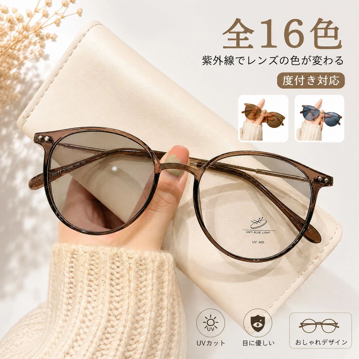Rakuten - メガネ 紫外線でレンズの色が変わる 度付きメガネ ブルーライトカット レディース 度あり/度なし ボストン 紫外線でレンズの色が変わる