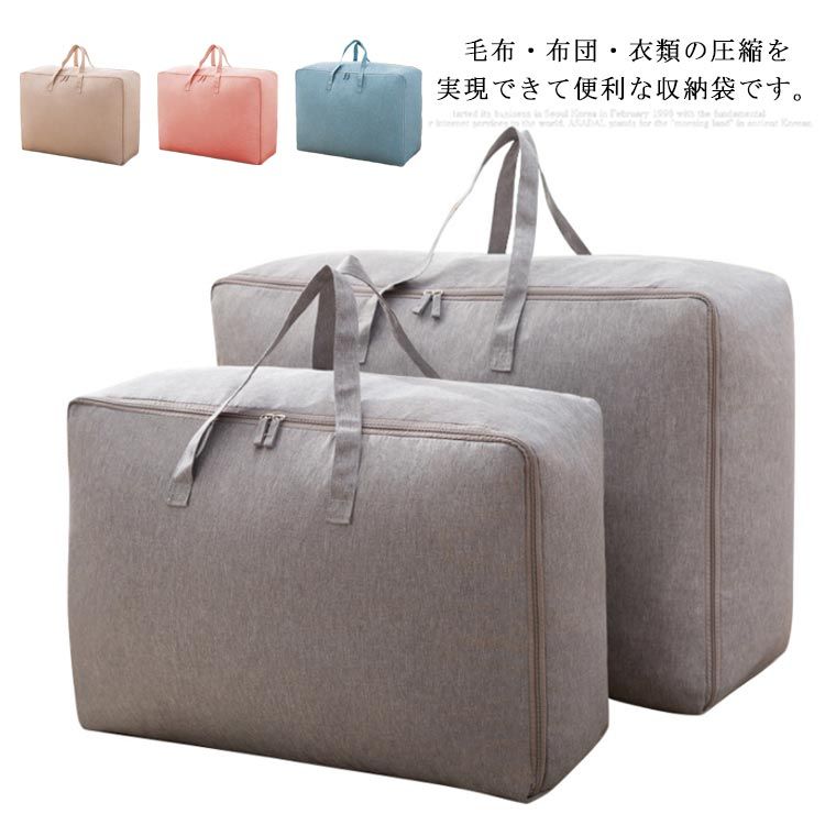 Rakuten - 収納袋　大容量 布団収納　衣装収納　防塵?除湿?防虫 撥水加工　毛布　羽毛布団　収納バッグ　押入れ収納　持ち手付き　軽量　収納ケー