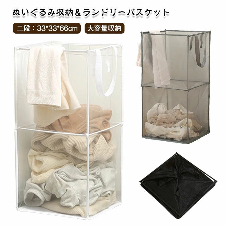Rakuten - ぬいぐるみ収納 バスケット 二段 ダブル 四角形 メッシュ製折りたたみランドリーバスケット ランドリーバスケット 折りたたみ 洗濯物入