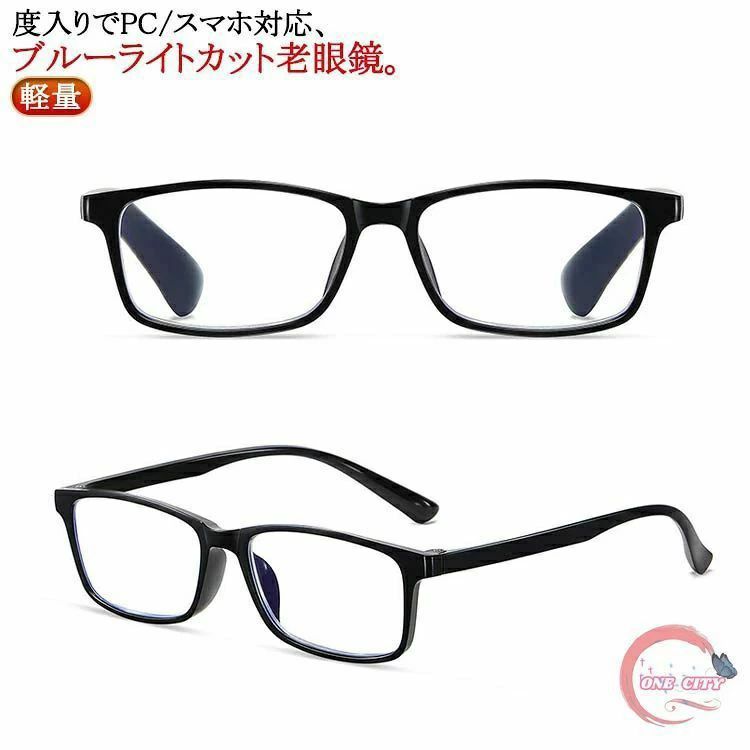 Rakuten - ブルーライトカット 老眼鏡 ブルーライト カット付き メガネ 軽量 老眼鏡おしゃれメンズ ブルーライト メガネ 眼鏡 度入り pcメガネ パ